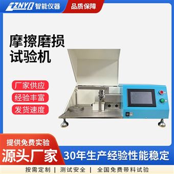 GB3960-2016塑料滑动摩擦磨损试验机