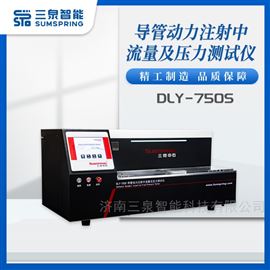 球囊擴張導管動力注射中流量及壓力測試儀