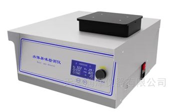 水體異味檢測(cè)儀