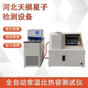 TD-BRR-3C型全自動常溫比熱容測試儀 建筑材料測試設備