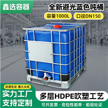 1000L-IBC1000升避光蓝色吨桶防UV紫外线IBC方罐