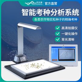 智能考种系统