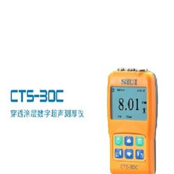 CTS-30C汕頭超聲穿透涂層數(shù)字超聲測厚儀