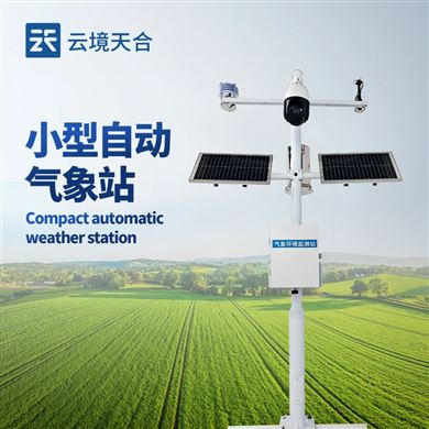 TH-QC7小型气象监测系统