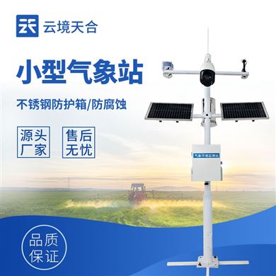 TH-QC12小型气象站