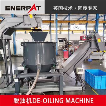 DE-800恩派特金属切屑脱油机 甩油率高