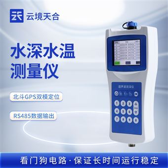 TH-CS150+水深水溫測量儀