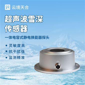 TH-XL2超声波雪深传感器厂家
