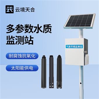 TH-LSZ06多参数水质监测站