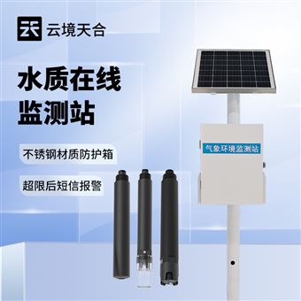 TH-LSZ04立桿式水質在線監(jiān)測站