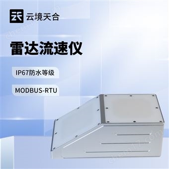 TH-L3雷达流速仪