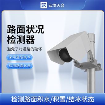 TH-LM1路面狀態檢測器
