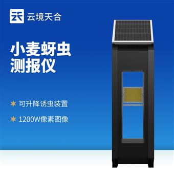 TH-XM4小麦蚜虫测报仪