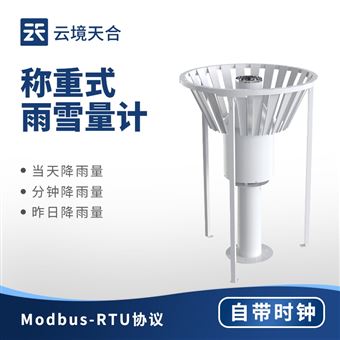 TH-YX3國產(chǎn)稱重式雨雪量計(jì)簡易款
