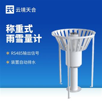 TH-YX3稱重式雨雪量計
