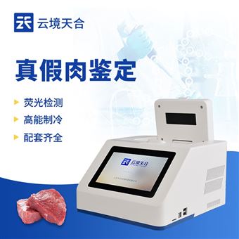 TH-RL1肉類快速鑒定設(shè)備價(jià)格