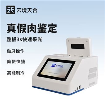 TH-RL1肉類快速鑒定儀