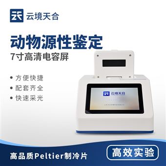 TH-RL1肉源性檢測儀器