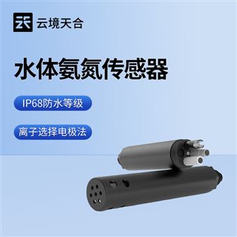 TH-S18水質(zhì)總氮傳感器