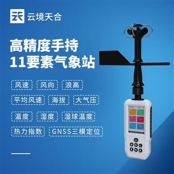 TH-SQ11手持式自動氣象站