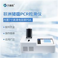 WX-PCR08单通道8孔非洲猪瘟检测仪