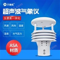 WX-WQX5一体微型气象站