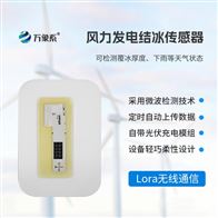 WX-JB3H微波积冰传感器