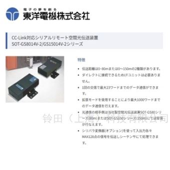 TOYO东洋电机CC-Link并行远程空间光传输
