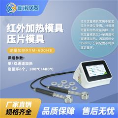 红外加热定量模具 φ25mm电加热模具 新诺牌