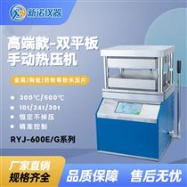 RYJ-600E3新諾熱壓機手動一體式 加熱板300×300mm