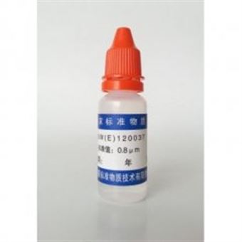 乳胶微粒标准物质