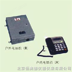 本安型防電話/防電話機