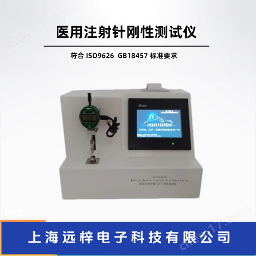 醫(yī)用注射針管剛性測(cè)試儀廠(chǎng)家