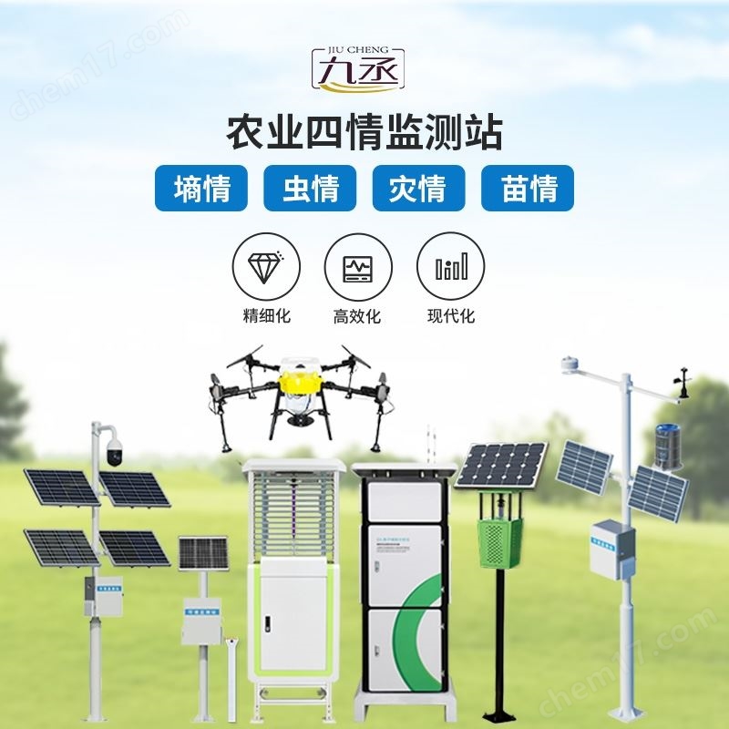 智慧大棚四情監(jiān)測系統(tǒng)