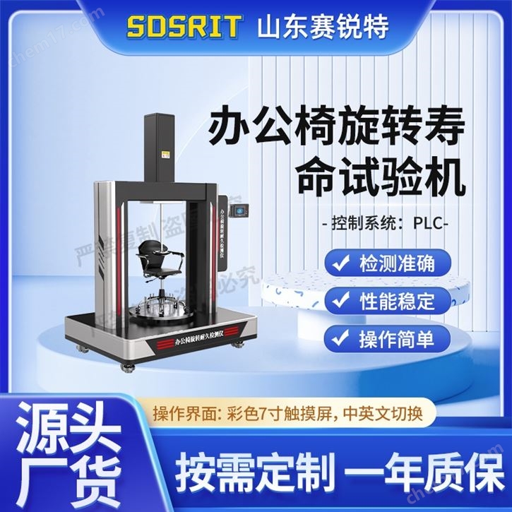 辦公椅旋轉(zhuǎn)壽命試驗機 參數(shù)穩(wěn)定