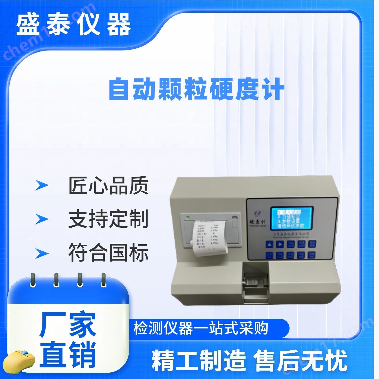 臺(tái)式肥料硬度測(cè)定儀