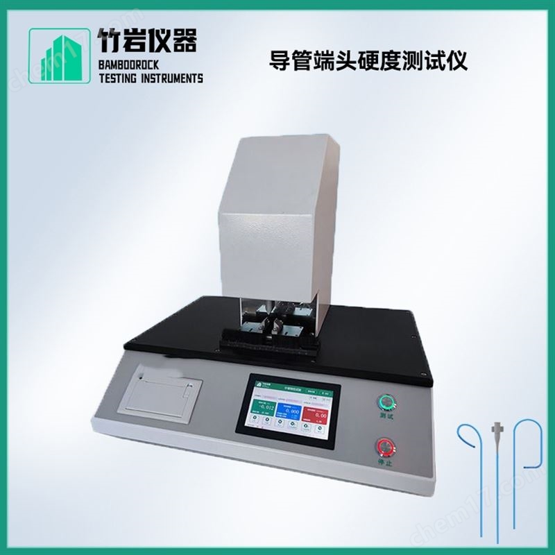 導(dǎo)管端頭硬度測試儀
