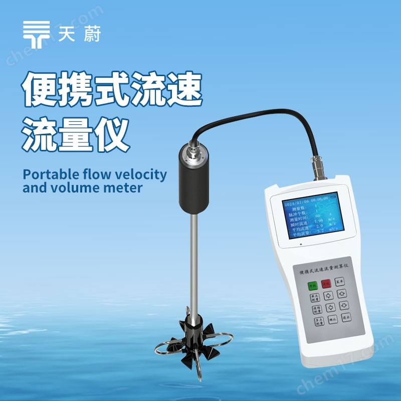 手持式水流測算儀