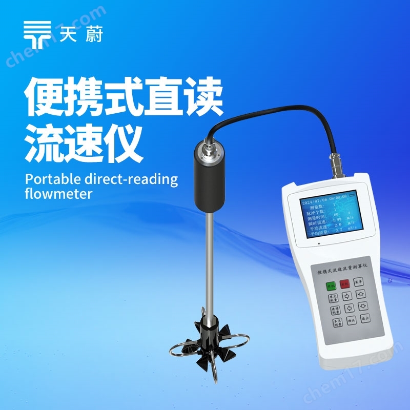 手持式水流測算儀
