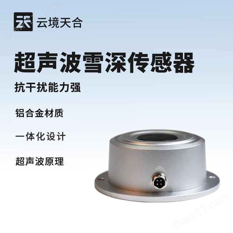 超聲波雪深監(jiān)測(cè)傳感器