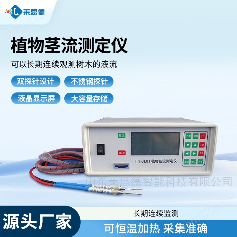 探針式植物莖流測定儀