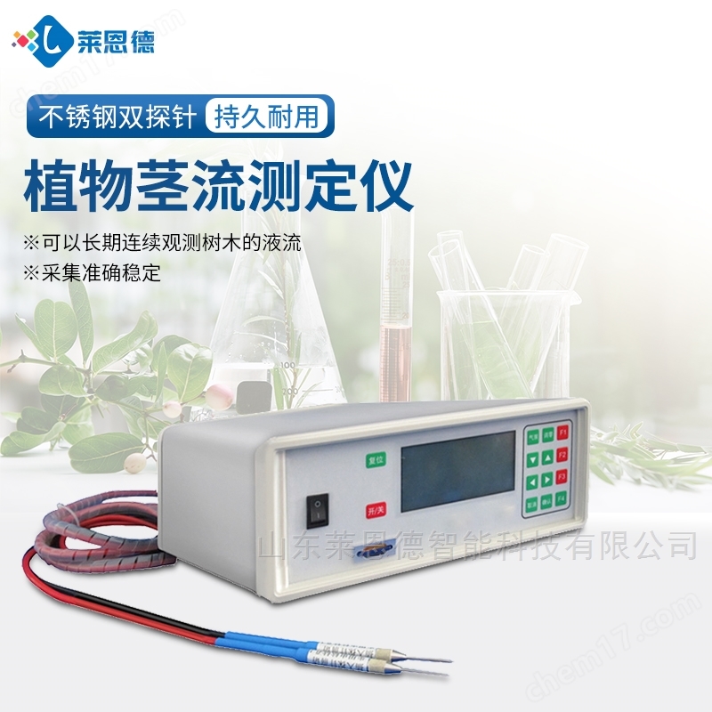 探針式植物莖流測定儀