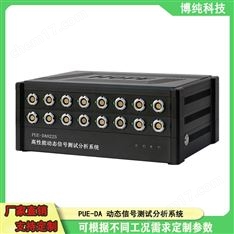高速動態(tài)信號采集終端 PUE-DA系列