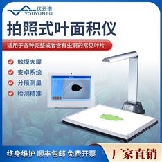 拍照式葉面積儀
