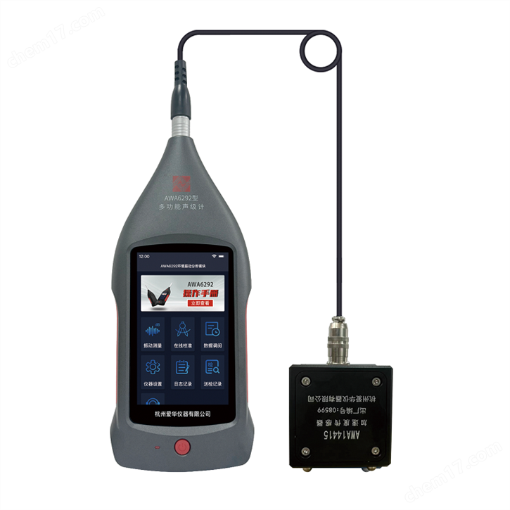 AWA6292型多功能聲級計(選配環(huán)境振動)