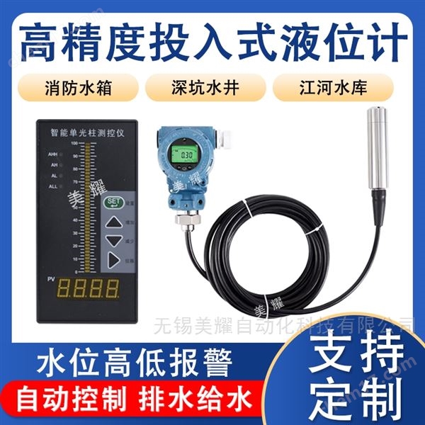 投入式液位變送器 水位傳感器 靜壓液位計