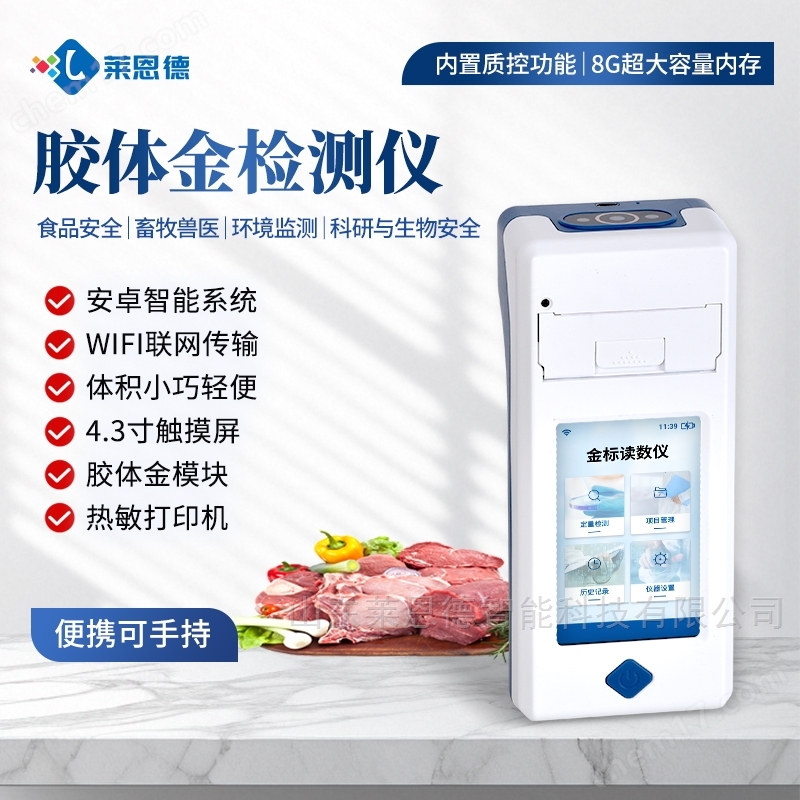 手持式金標(biāo)讀數(shù)儀