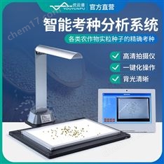 智能考種系統(tǒng)