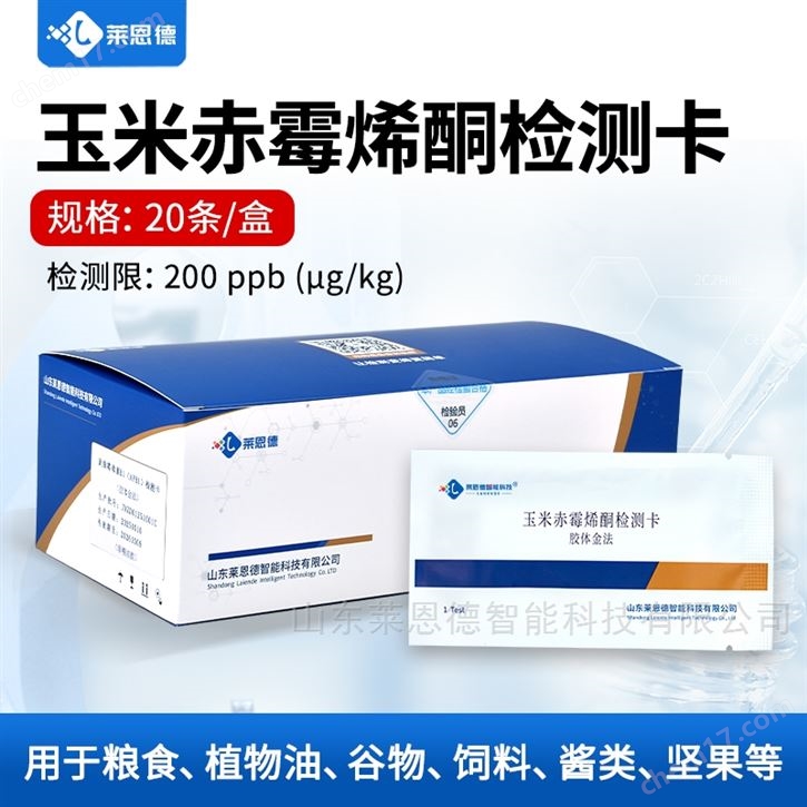 玉米赤霉烯酮膠體金檢測(cè)卡