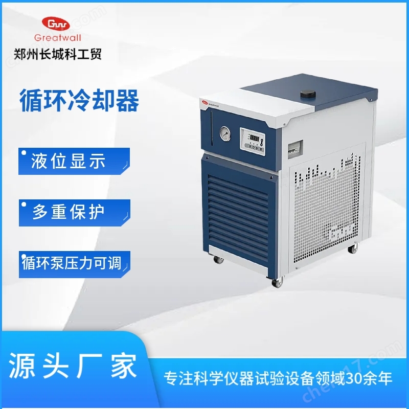 DL系列實驗室循環(huán)冷卻器